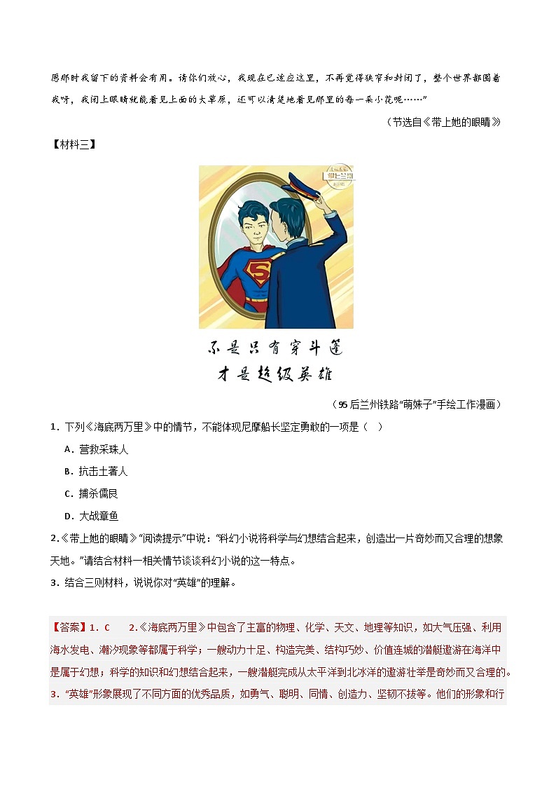 第09讲 非连续性阅读-2023-2024学年七年级语文下学期期末 （解析版）第2页