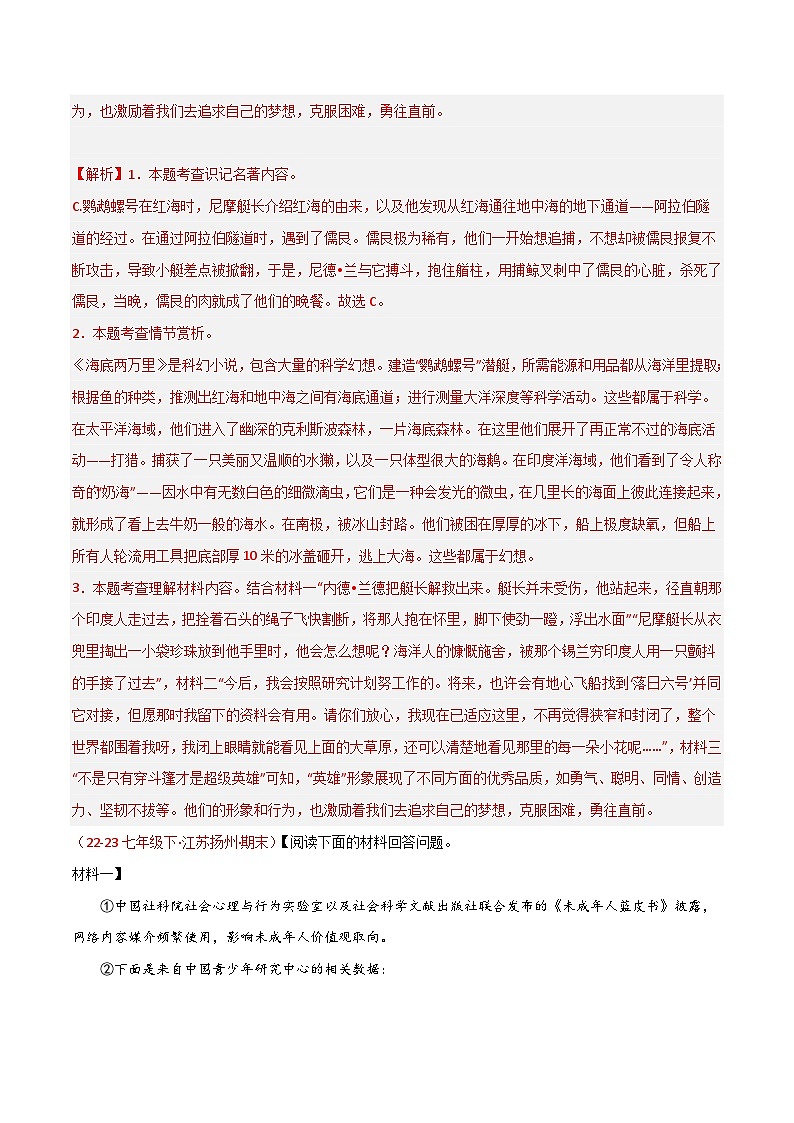 第09讲 非连续性阅读-2023-2024学年七年级语文下学期期末 （解析版）第3页