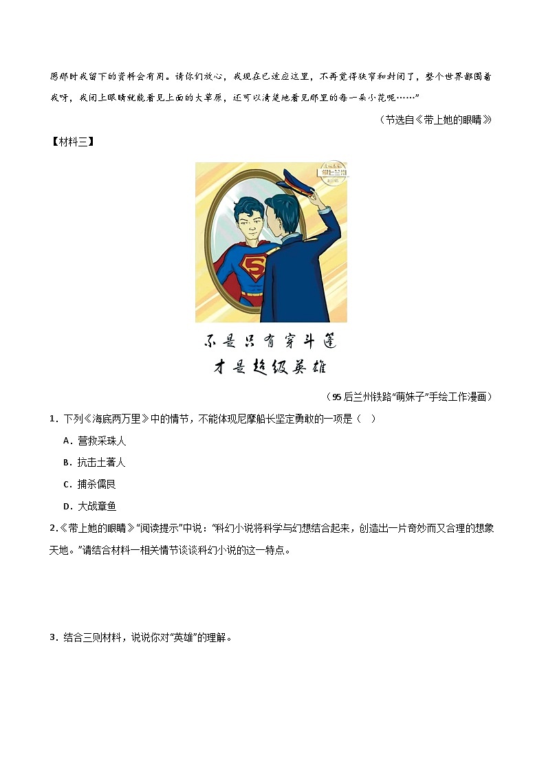 第09讲 非连续性阅读-2023-2024学年七年级语文下学期期末 （原卷版）第2页