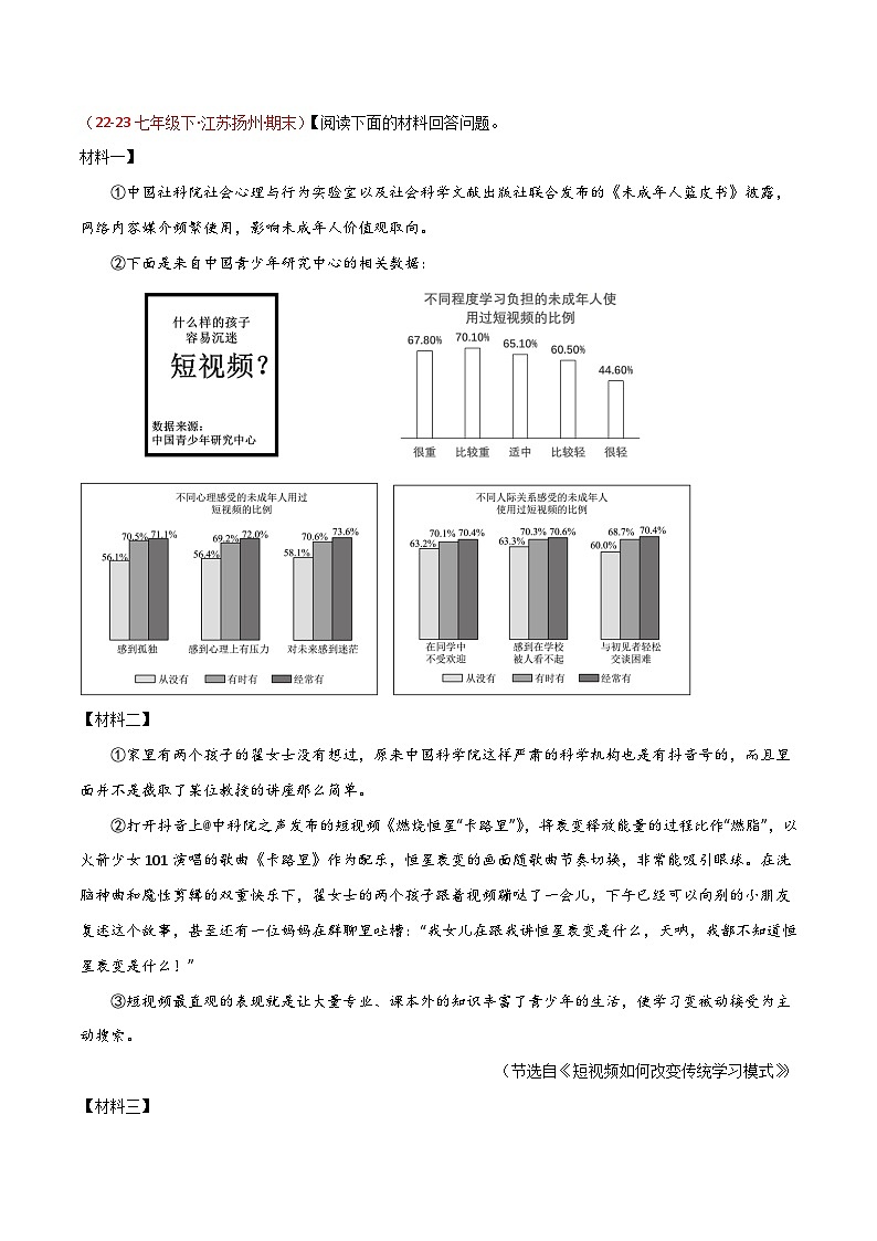 第09讲 非连续性阅读-2023-2024学年七年级语文下学期期末 （原卷版）第3页