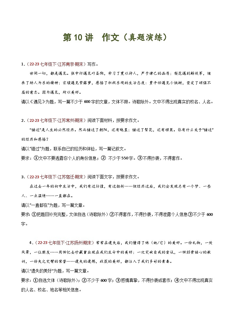 第10讲 作文（满分作文与期末预测）40题-2023-2024学年七年级语文下学期期末 （原卷版）第1页