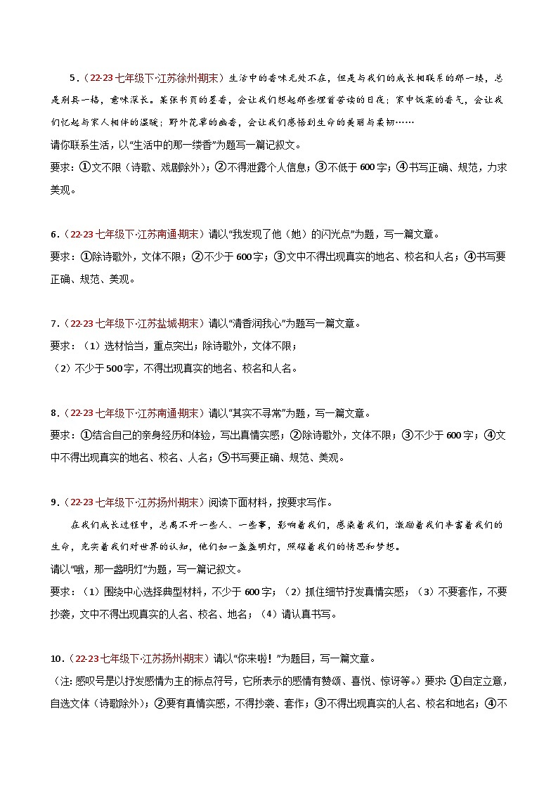 第10讲 作文（满分作文与期末预测）40题-2023-2024学年七年级语文下学期期末 （原卷版）第2页