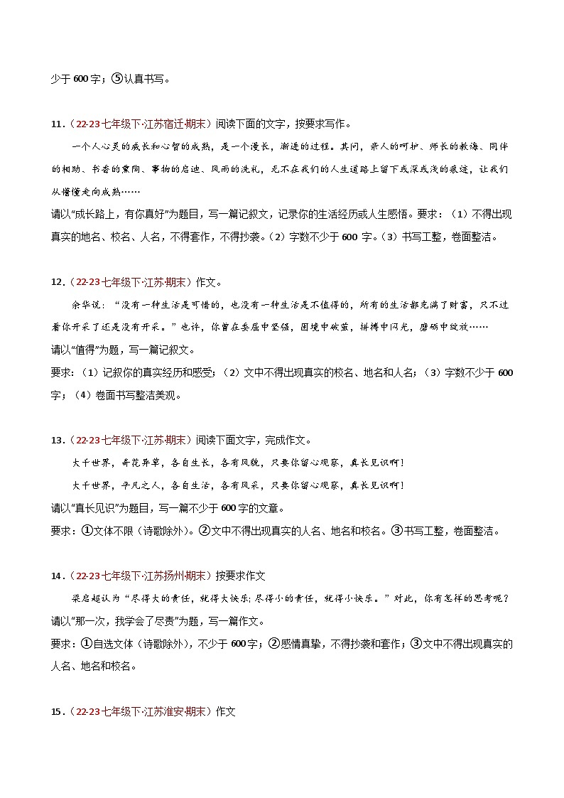 第10讲 作文（满分作文与期末预测）40题-2023-2024学年七年级语文下学期期末 （原卷版）第3页