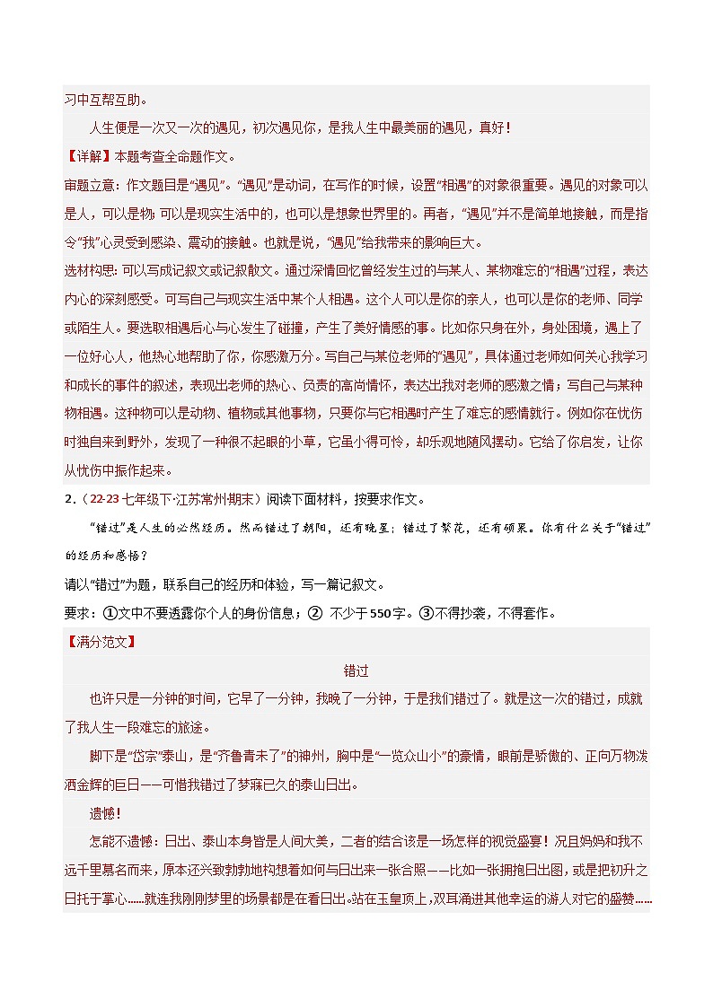 第10讲 作文（满分作文与期末预测）40题-2023-2024学年七年级语文下学期期末 （解析版）第2页