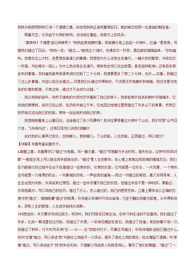 第10讲 作文（满分作文与期末预测）40题-2023-2024学年七年级语文下学期期末 （解析版）第3页