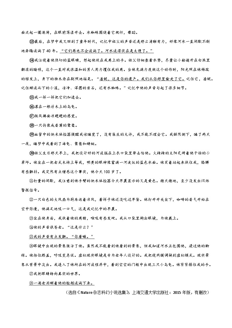 第15讲  小说阅读-2023-2024学年七年级语文下学期期末复习专练（名校真题）02