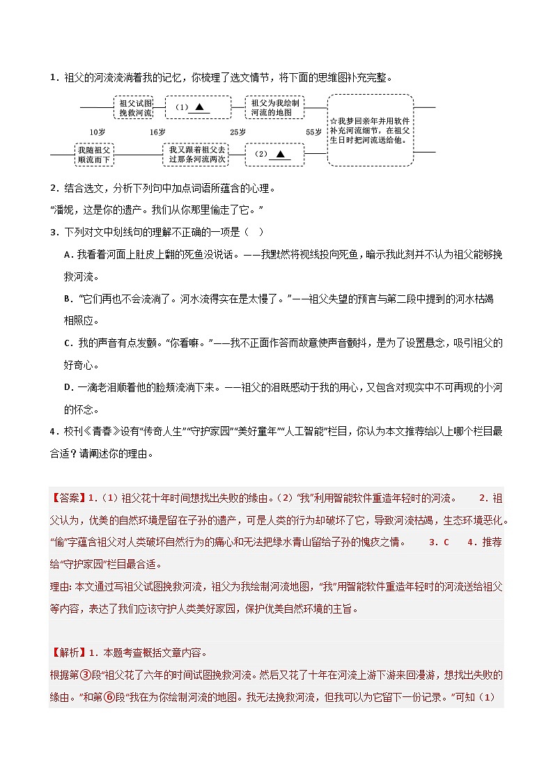 第15讲  小说阅读-2023-2024学年七年级语文下学期期末复习专练（名校真题）03
