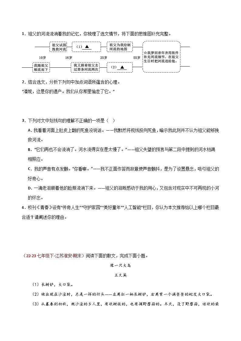 第15讲  小说阅读-2023-2024学年七年级语文下学期期末复习专练（名校真题）03