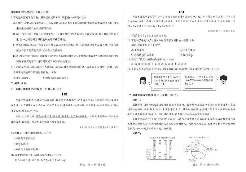 2024年广东省珠海市香洲区中考三模语文试题02