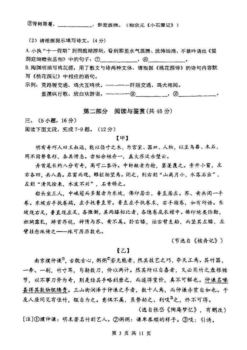广东省广州市执信中学2023-2024八年级下学期期中考试语文试卷03