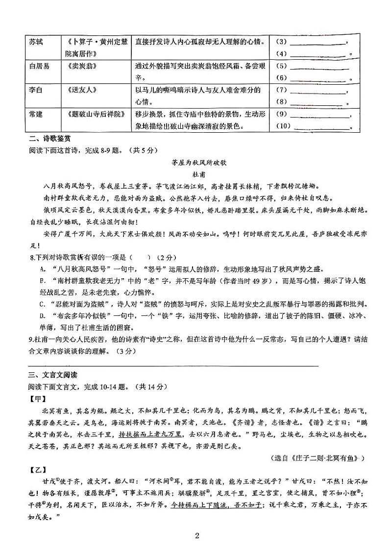 广西南宁市第四十七中学2023-2024学年八年级下学期5月月考语文试题第2页