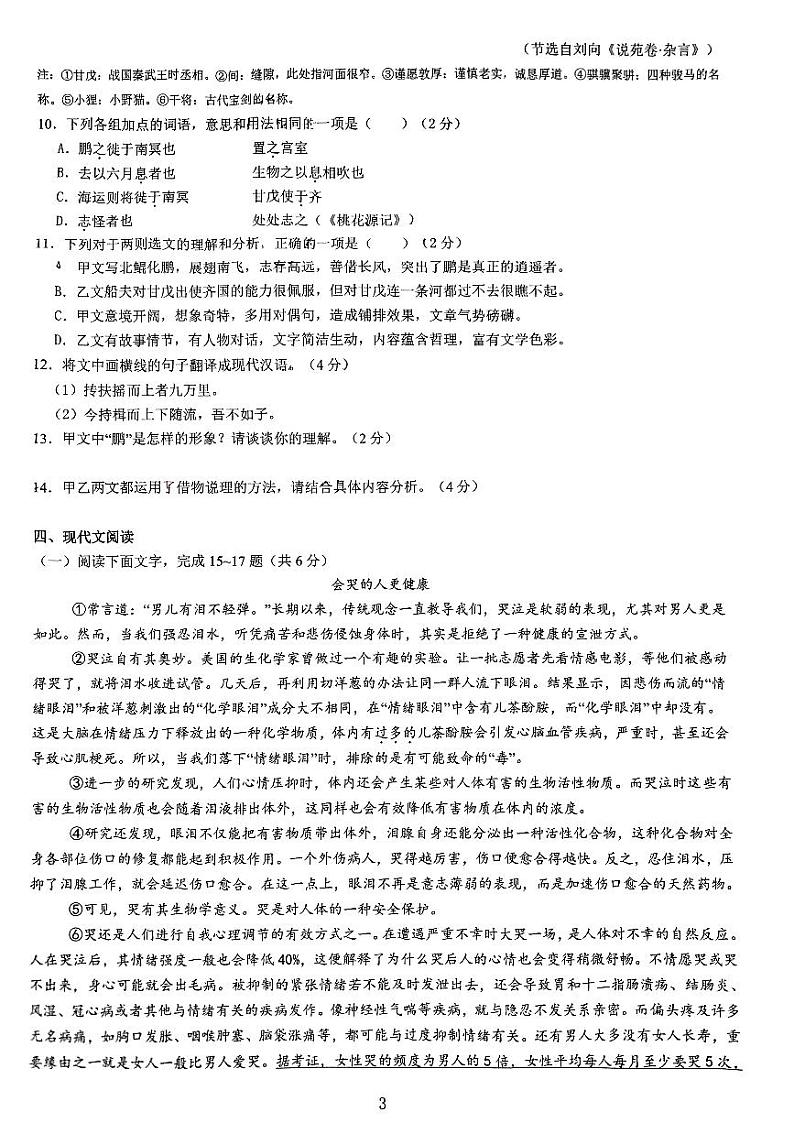 广西南宁市第四十七中学2023-2024学年八年级下学期5月月考语文试题第3页