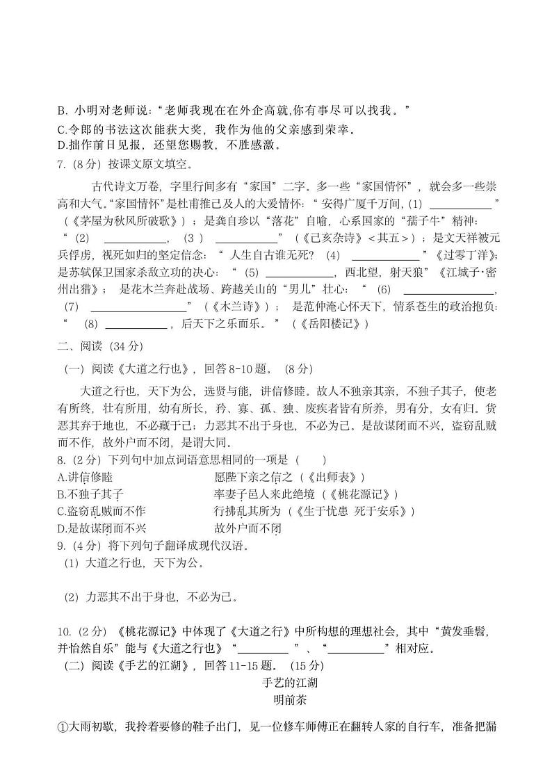 黑龙江省哈尔滨市哈尔滨工业大学附属中学校2023-2024学年九年级下学期三模语文试题第2页