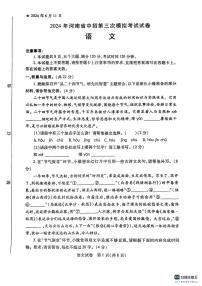 2024年河南省信阳市罗山县中考三模语文试题
