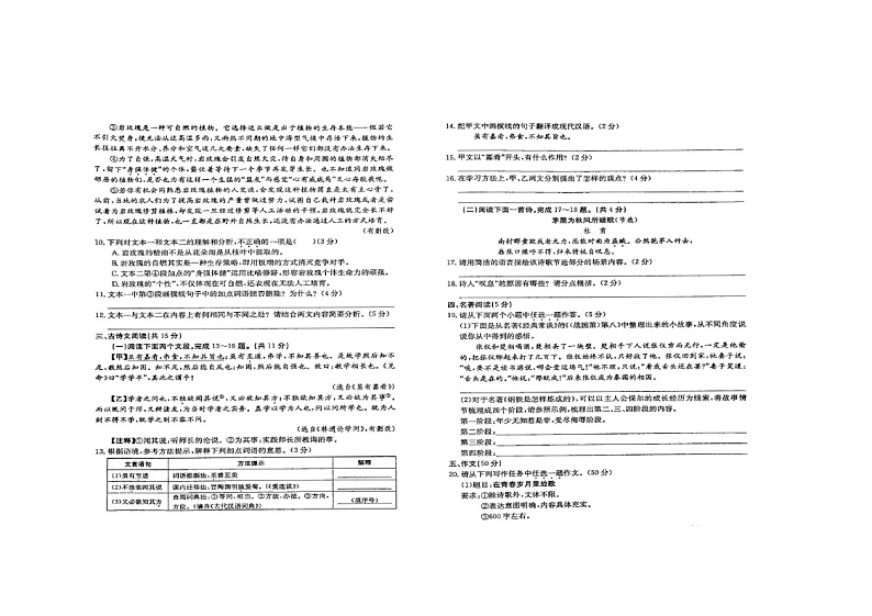 河南省周口市商水县希望初级中学2023-2024学年八年级下学期6月期末语文试题03