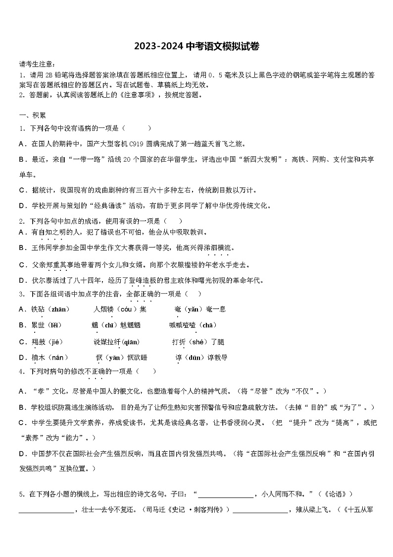 2024年温州市重点中学中考一模语文试题含解析第1页