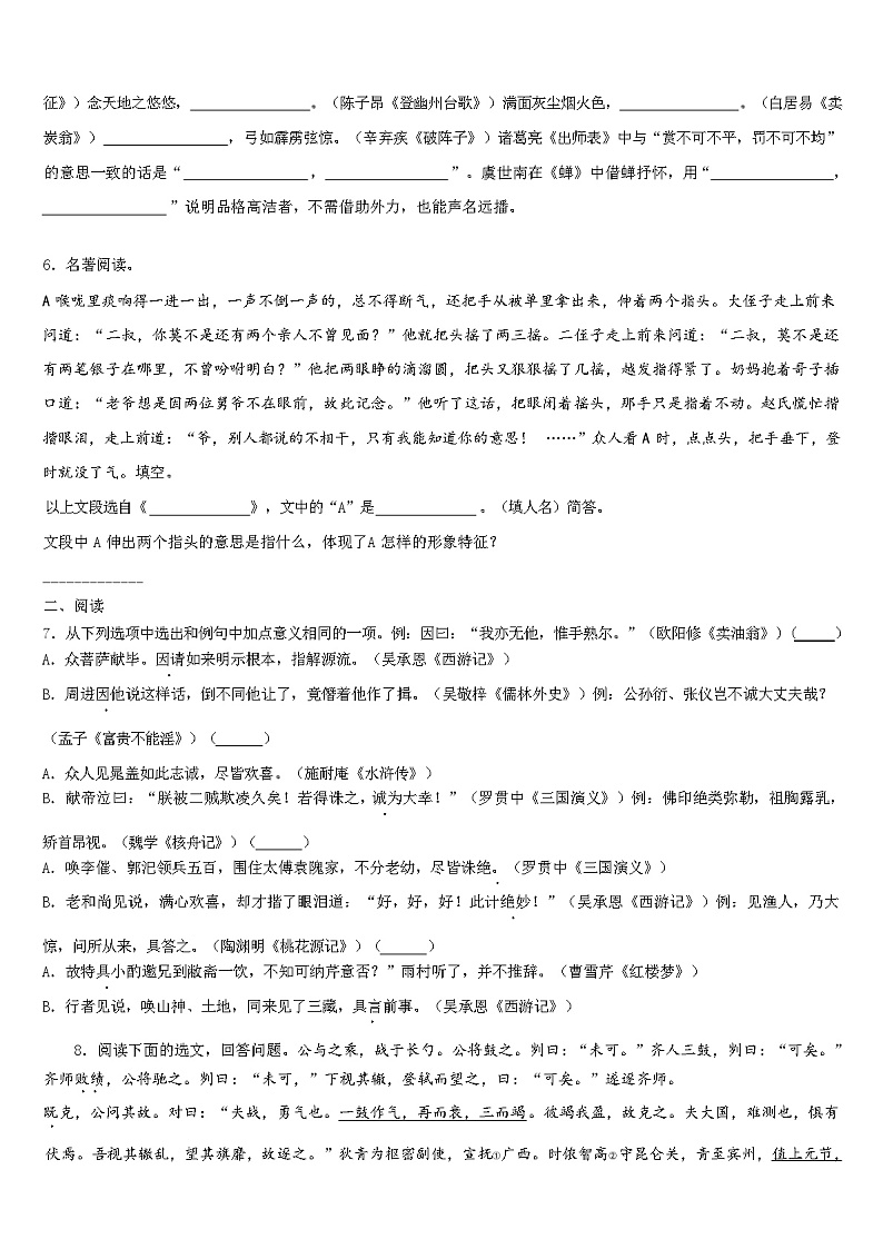 2024年温州市重点中学中考一模语文试题含解析第2页