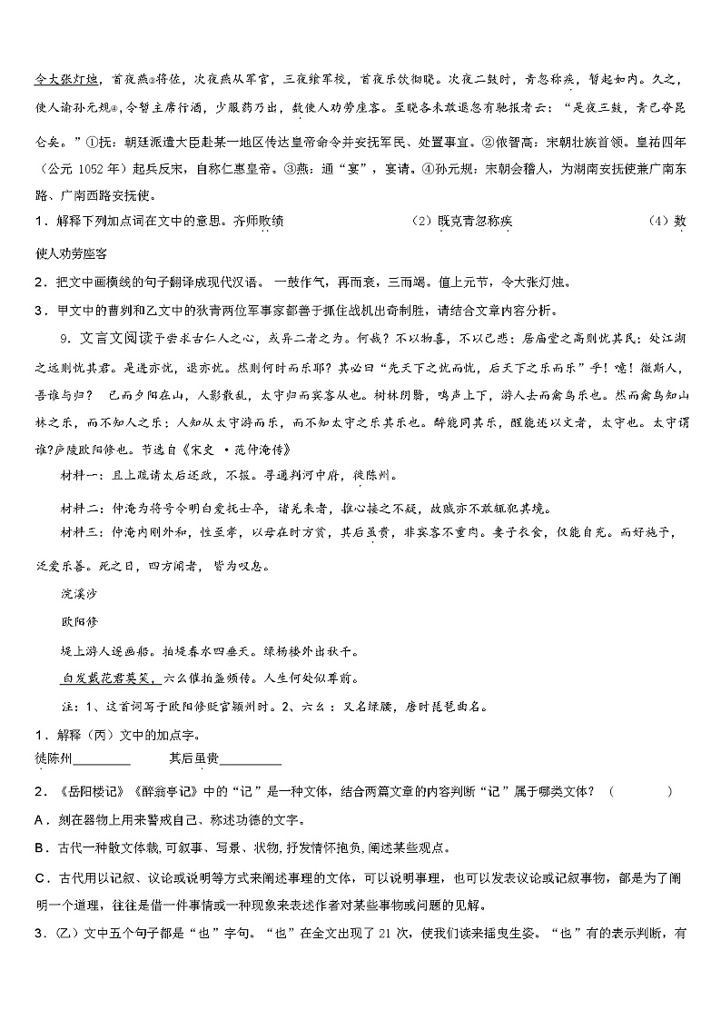 2024年温州市重点中学中考一模语文试题含解析第3页