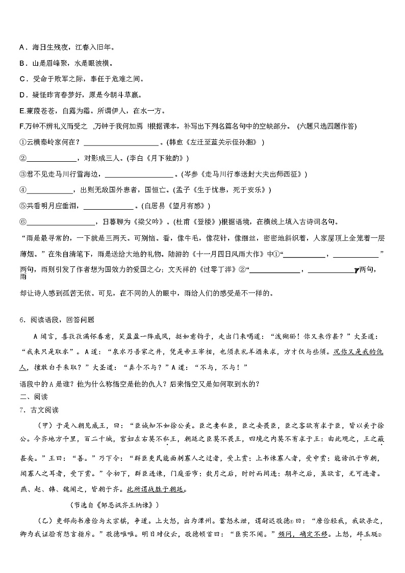 2024年湖北武汉一初慧泉中学中考一模语文试题含解析02