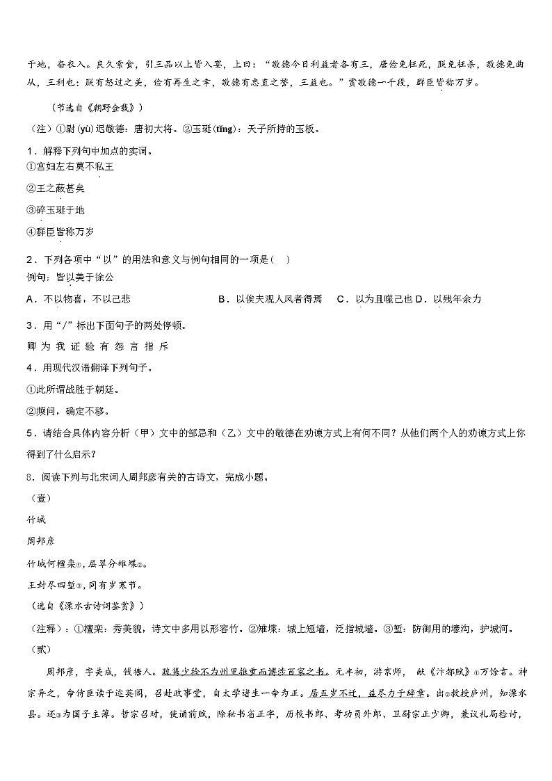 2024年湖北武汉一初慧泉中学中考一模语文试题含解析03