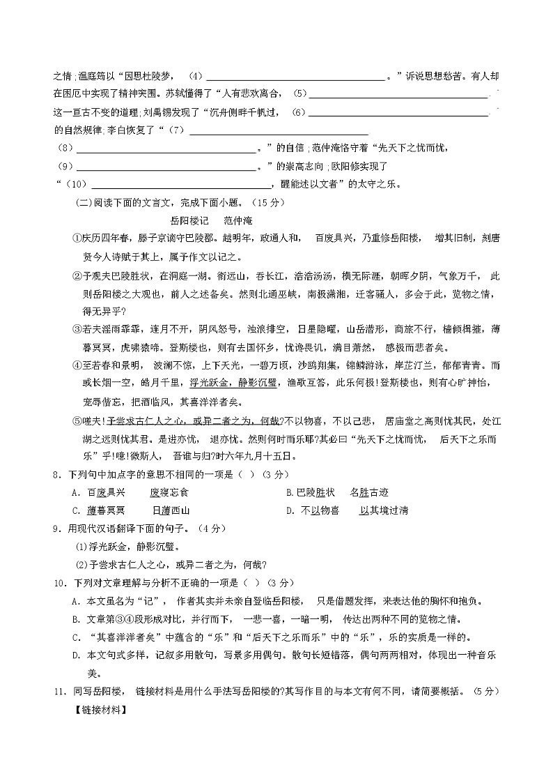 2024届重庆市九年级上期中考试语文试题【含答案】03