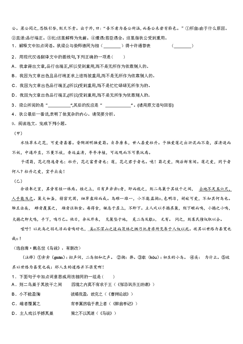2024年四川省成都市泡桐树中学中考二模语文试题含解析03