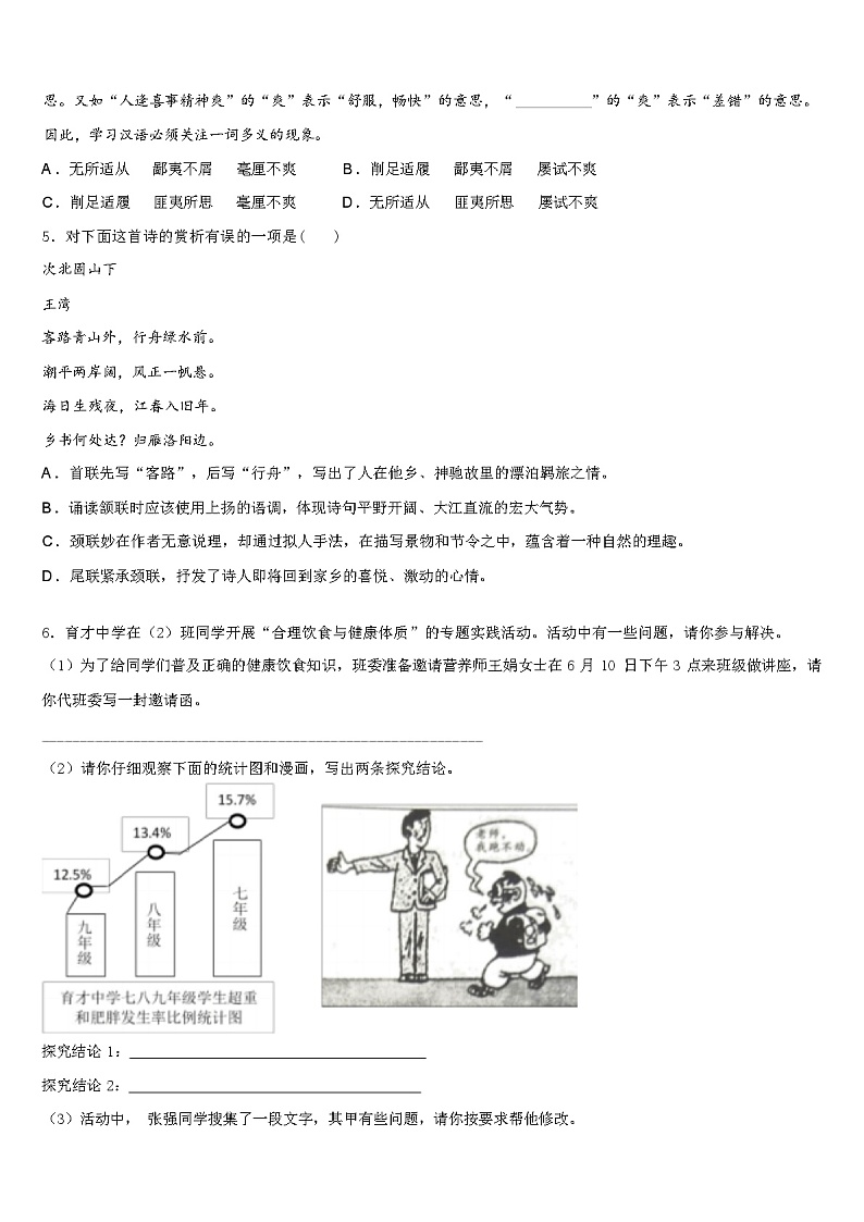 江苏省南京市南师附中江宁分校2024年中考适应性考试语文试题（解析版）第2页