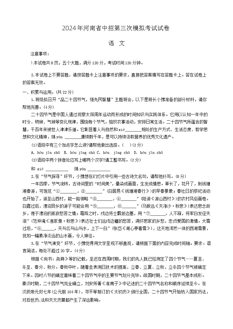 2024年河南省信阳市罗山县中考三模语文试题第1页