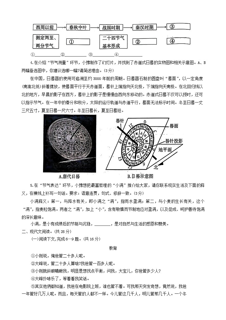 2024年河南省信阳市罗山县中考三模语文试题第2页
