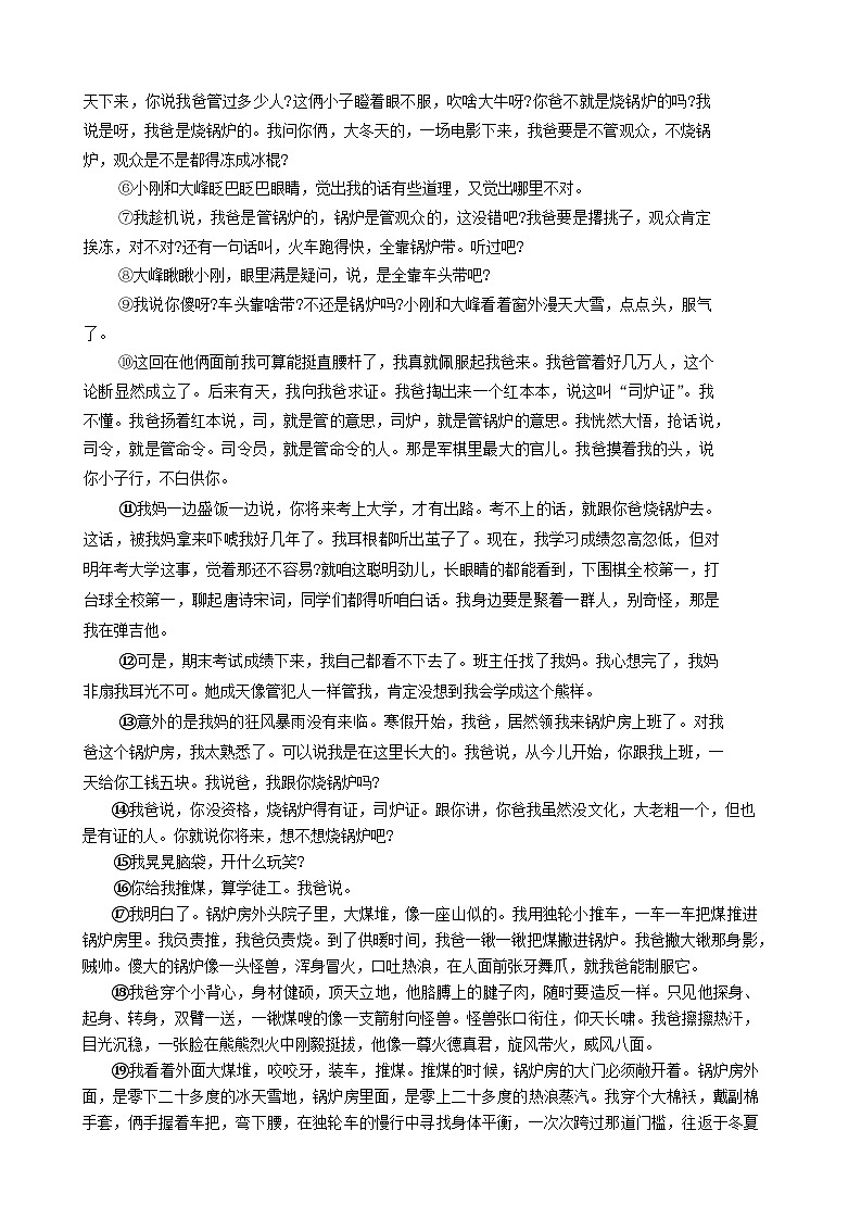 2024年河南省信阳市罗山县中考三模语文试题第3页