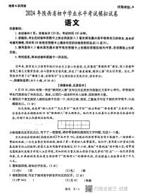 2024年陕西省西安市中考语文模拟试题