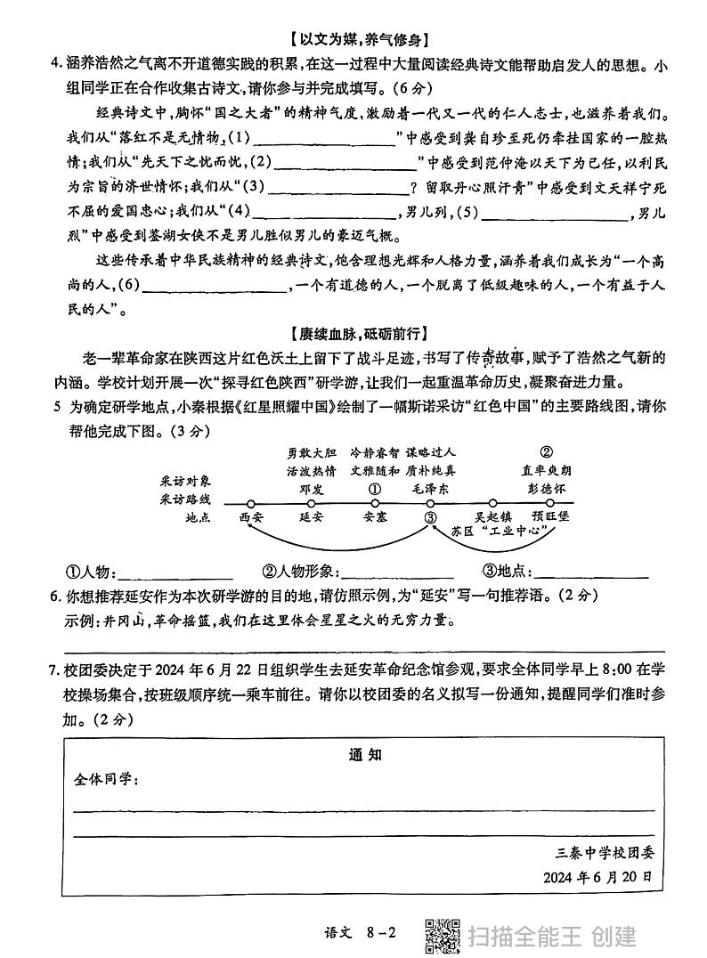 2024年陕西省西安市中考语文模拟试题02