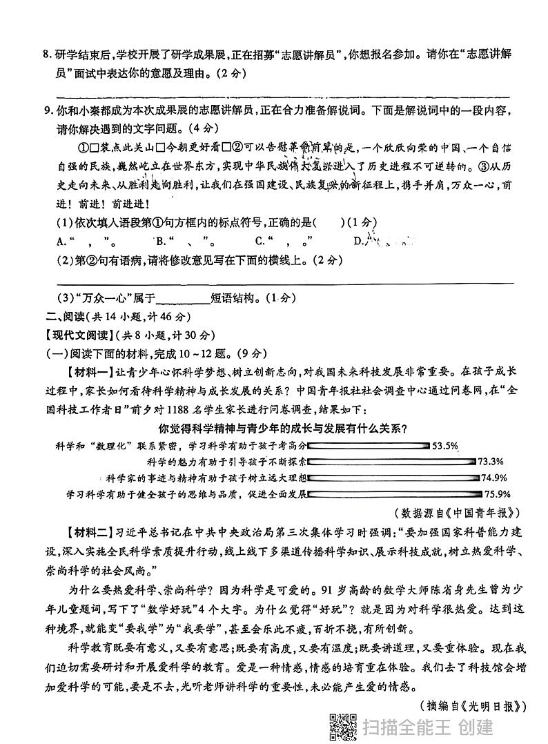 2024年陕西省西安市中考语文模拟试题03