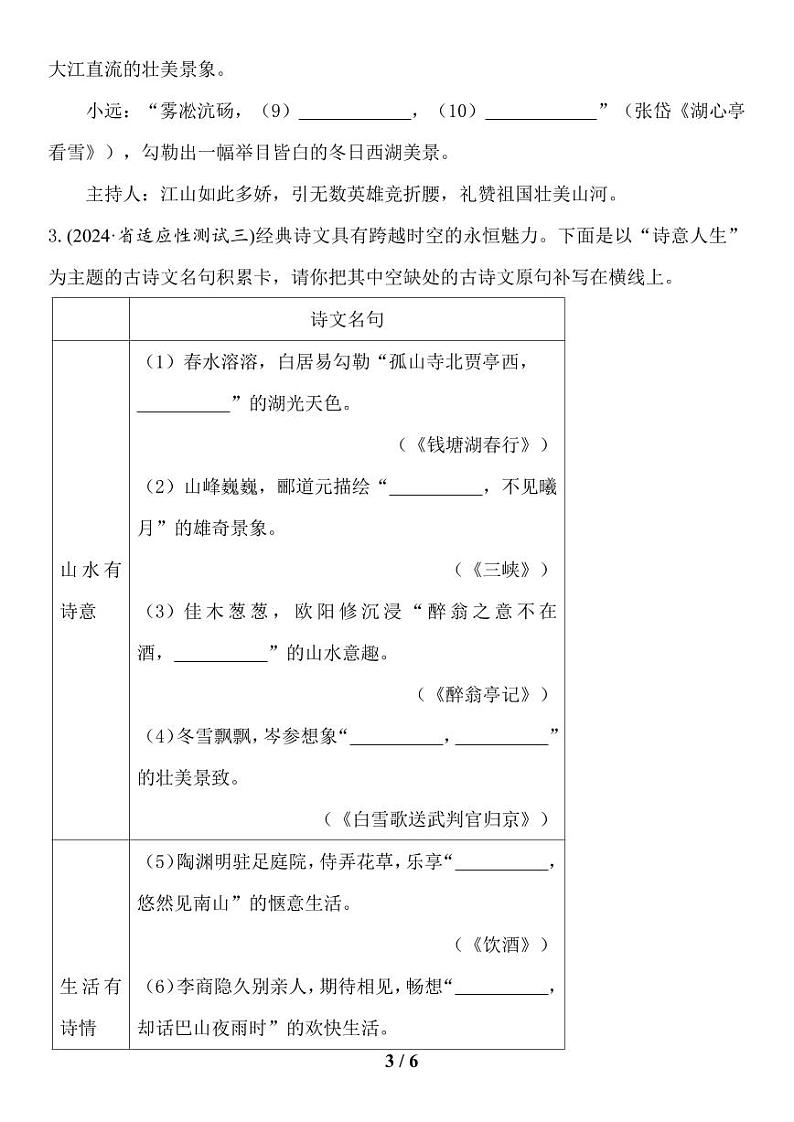 语文2024年山西省中考权威模考精选汇编专项一——古诗文默写03