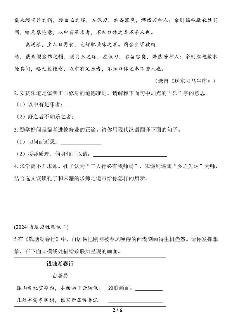 语文2024年山西省中考权威模考精选汇编专项二——古诗文对比阅读第2页