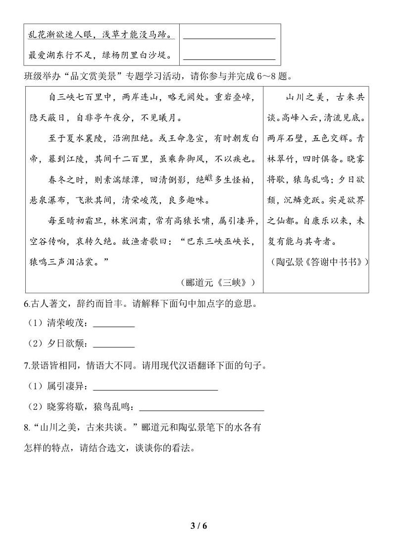 语文2024年山西省中考权威模考精选汇编专项二——古诗文对比阅读第3页
