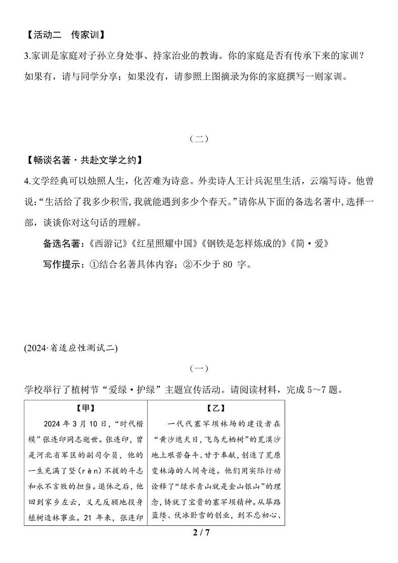 语文2024年山西省中考权威模考精选汇编专项四——语言文字积累与运用第2页
