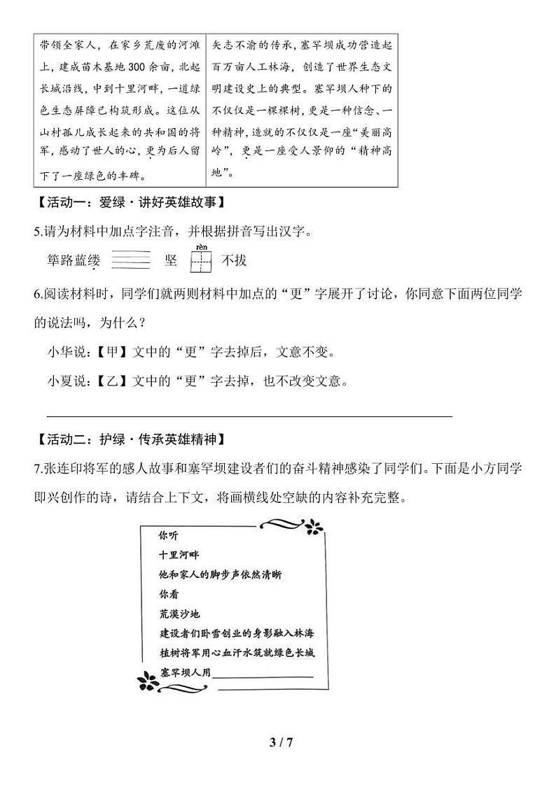 语文2024年山西省中考权威模考精选汇编专项四——语言文字积累与运用第3页