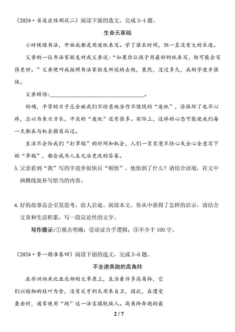 语文2024年山西省中考权威模考精选汇编专项五——论述类文本读写第2页