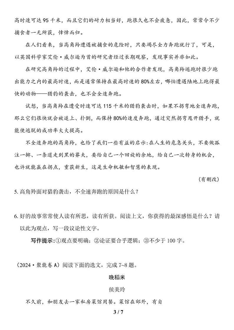 语文2024年山西省中考权威模考精选汇编专项五——论述类文本读写第3页