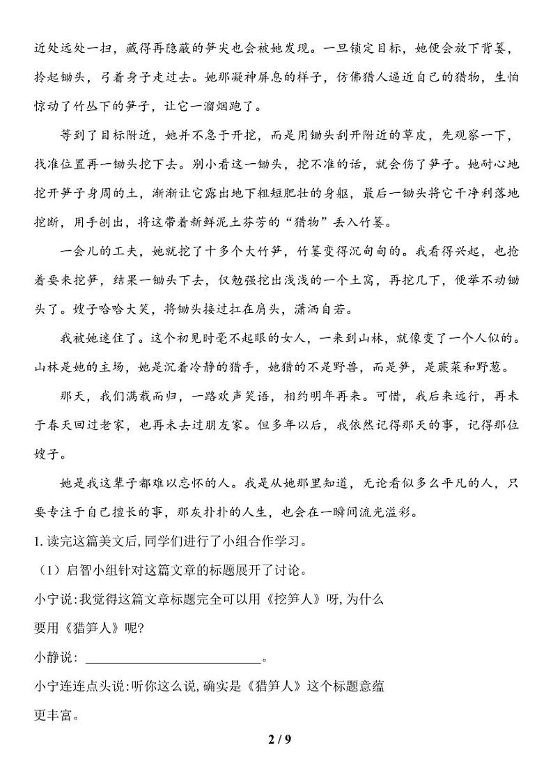 语文2024年山西省中考权威模考精选汇编专项六——文学类文本读写第2页