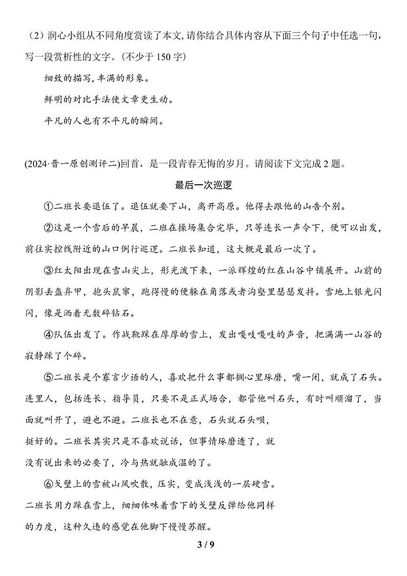 语文2024年山西省中考权威模考精选汇编专项六——文学类文本读写第3页