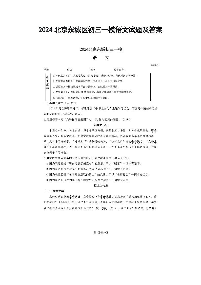 2024北京东城区初三一模语文试题及答案01