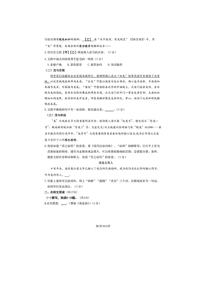 2024北京东城区初三一模语文试题及答案02