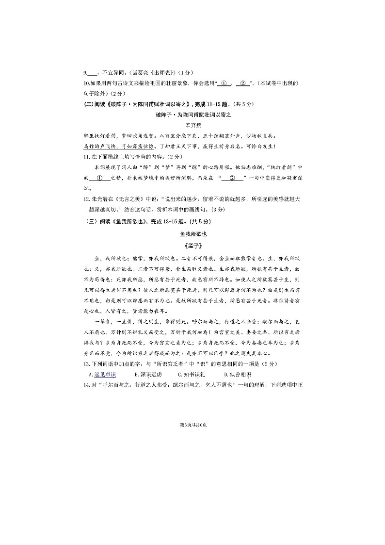 2024北京东城区初三一模语文试题及答案03