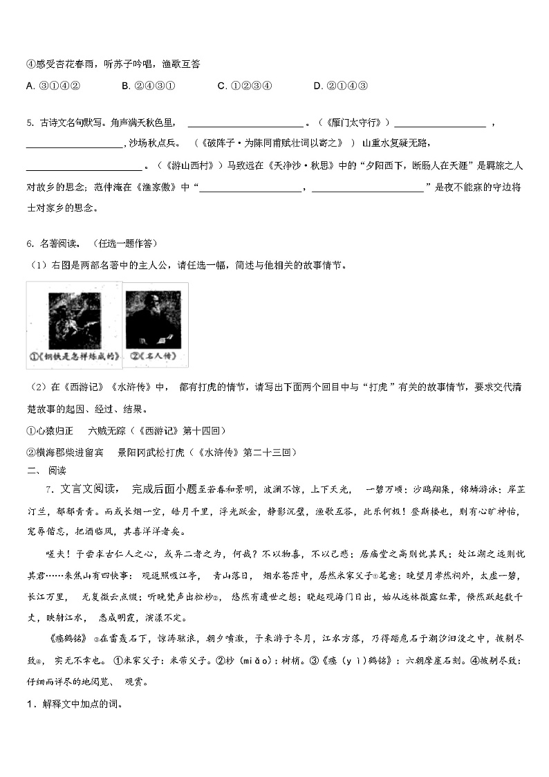 2024年上海市静安区风华初级中学中考五模语文试题含解析第2页
