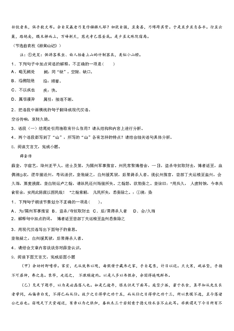 2024年云南省红河州弥勒市中小学重点达标名校中考二模语文试题（解析版）03