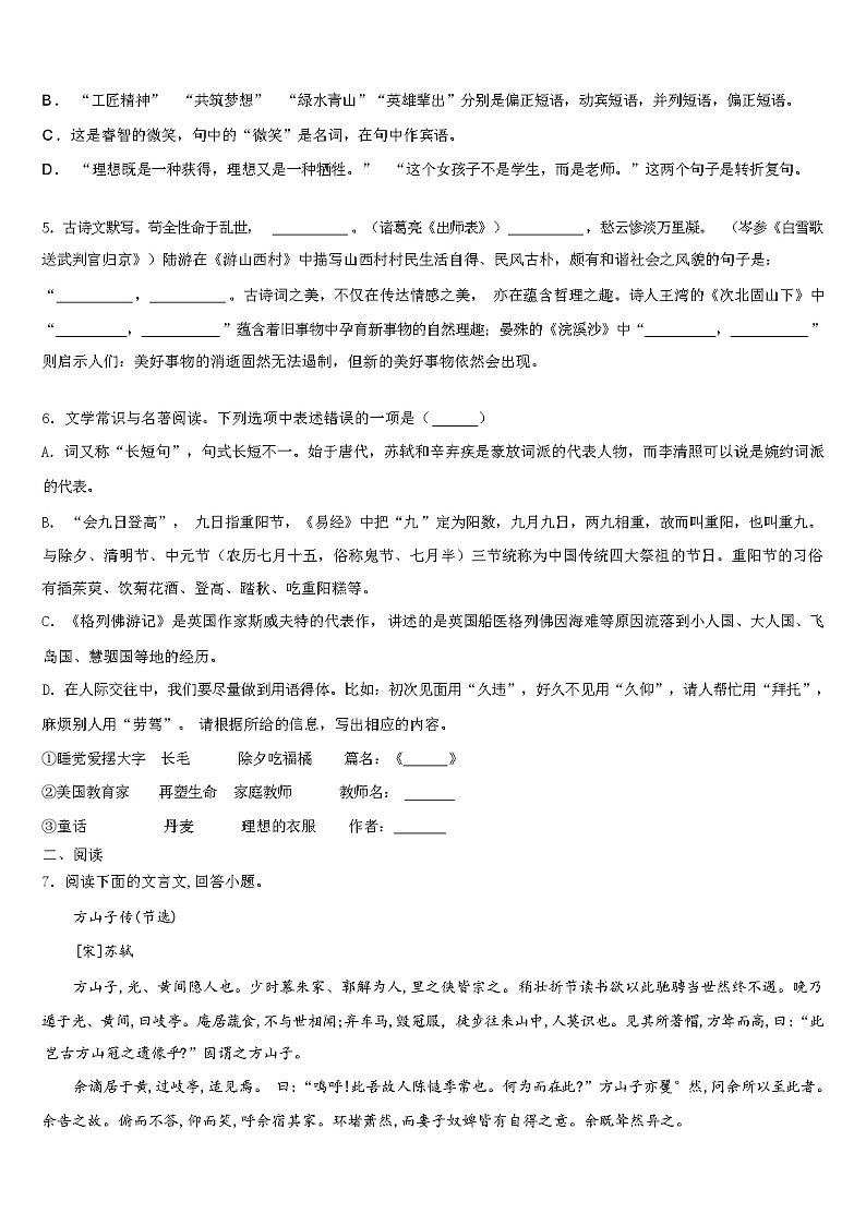 2024年山西省太原市育英中学中考三模语文试题含解析02