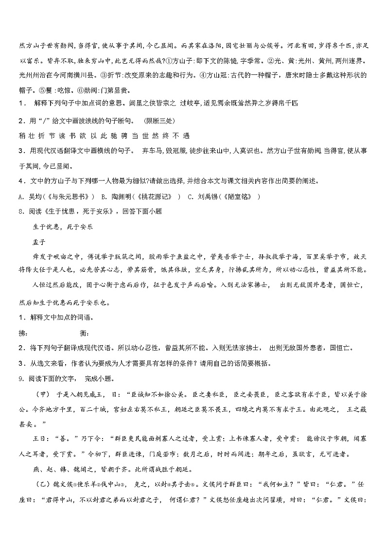2024年山西省太原市育英中学中考三模语文试题含解析03