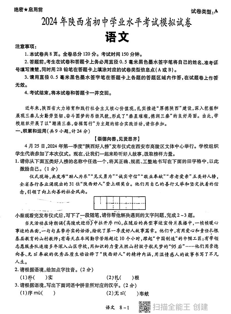 2024年陕西省西安市中考语文模拟试题01